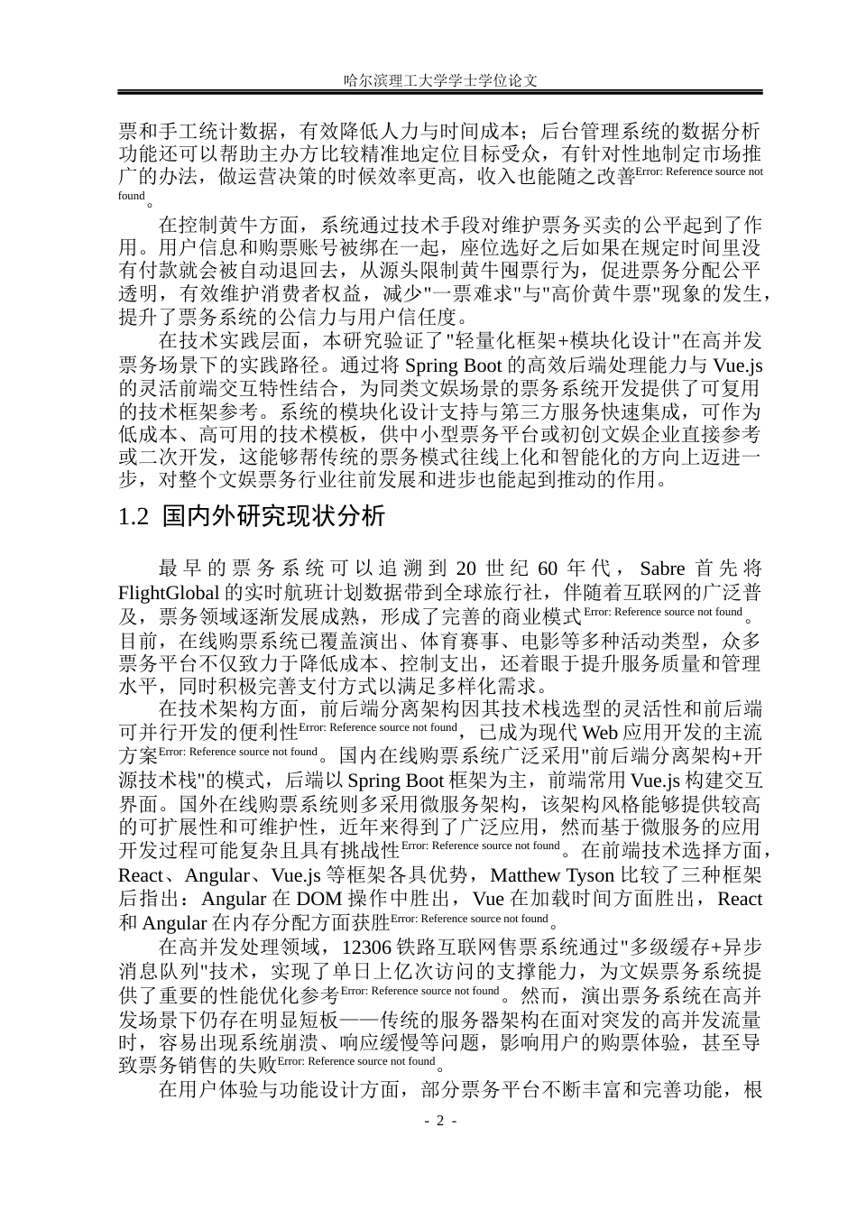 26年WP软件工程 基于Spring Boot的演出购票系统的设计与实现15.91-AI30.16.docx_第7页
