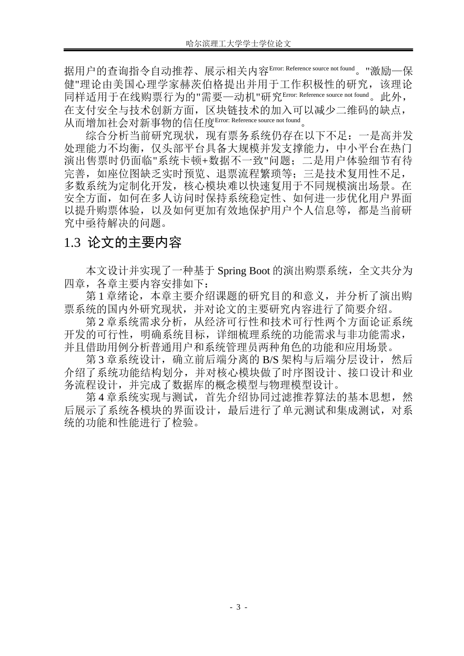 26年WP软件工程 基于Spring Boot的演出购票系统的设计与实现15.91-AI30.16.docx_第8页