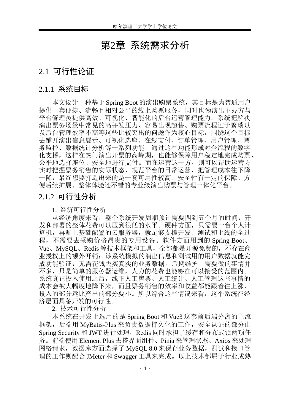 26年WP软件工程 基于Spring Boot的演出购票系统的设计与实现15.91-AI30.16.docx_第9页