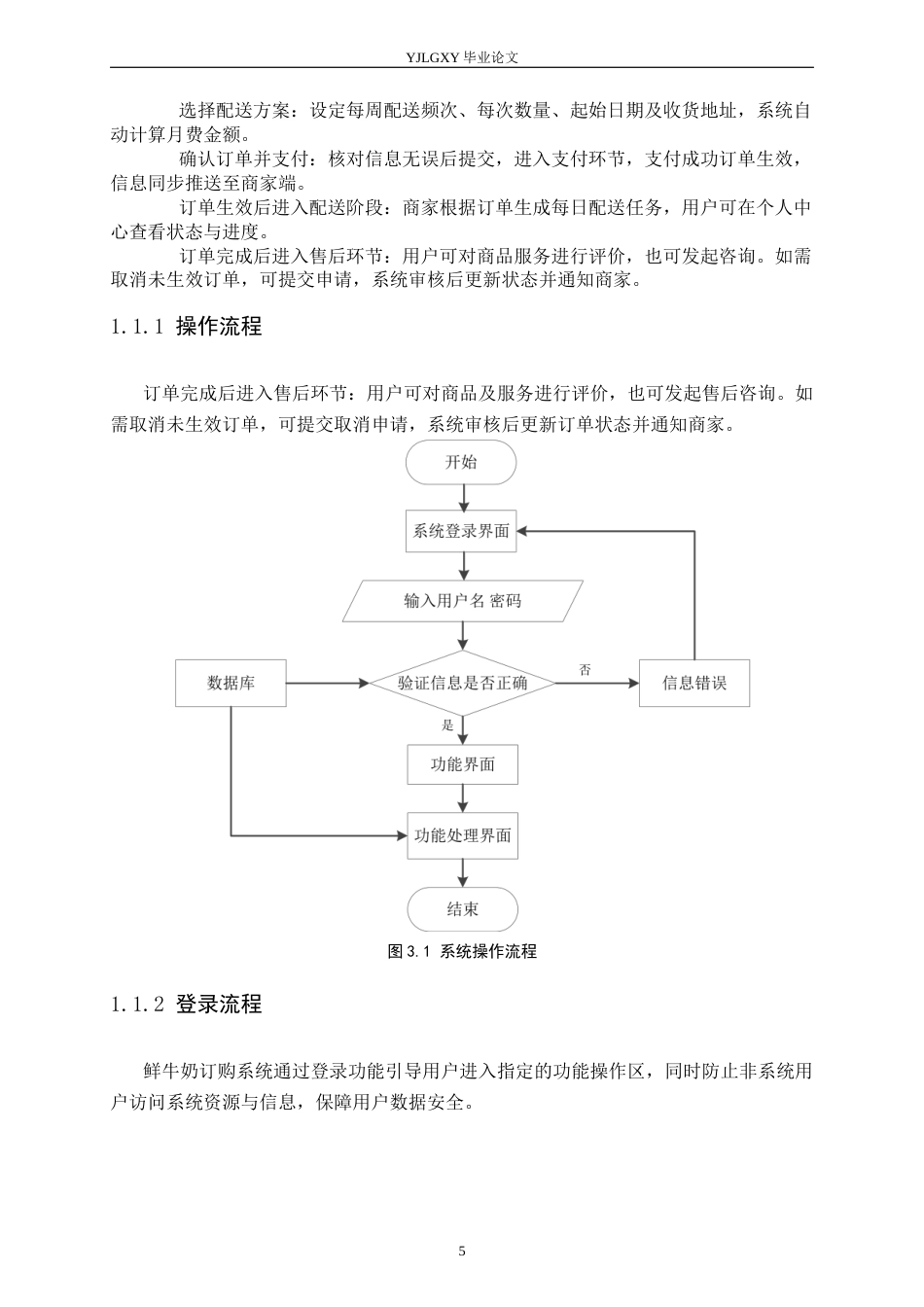 26年WP计算机科学与技术 基于Spring Boot鲜牛奶订购系统的设计与实现9.31-AI_1(13489字).docx_第10页