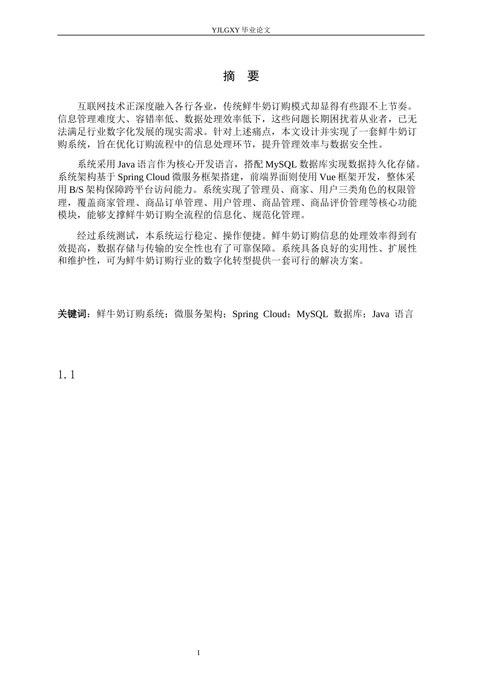 26年WP计算机科学与技术 基于Spring Boot鲜牛奶订购系统的设计与实现9.31-AI_1(13489字).docx_第2页