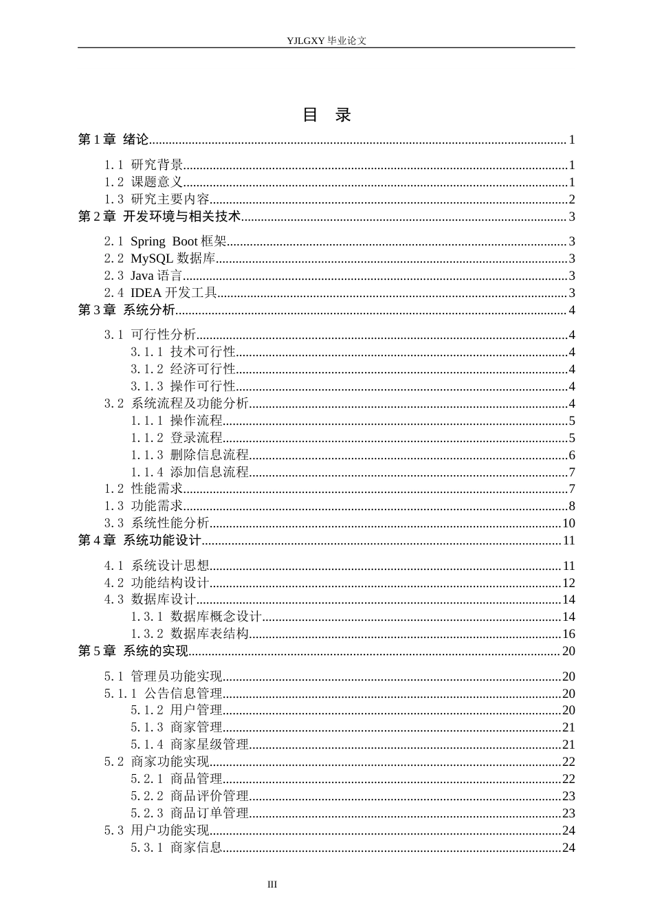 26年WP计算机科学与技术 基于Spring Boot鲜牛奶订购系统的设计与实现9.31-AI_1(13489字).docx_第4页