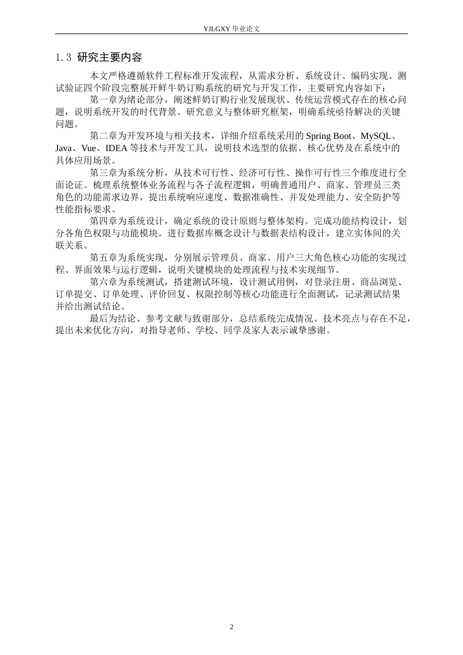 26年WP计算机科学与技术 基于Spring Boot鲜牛奶订购系统的设计与实现9.31-AI_1(13489字).docx_第7页