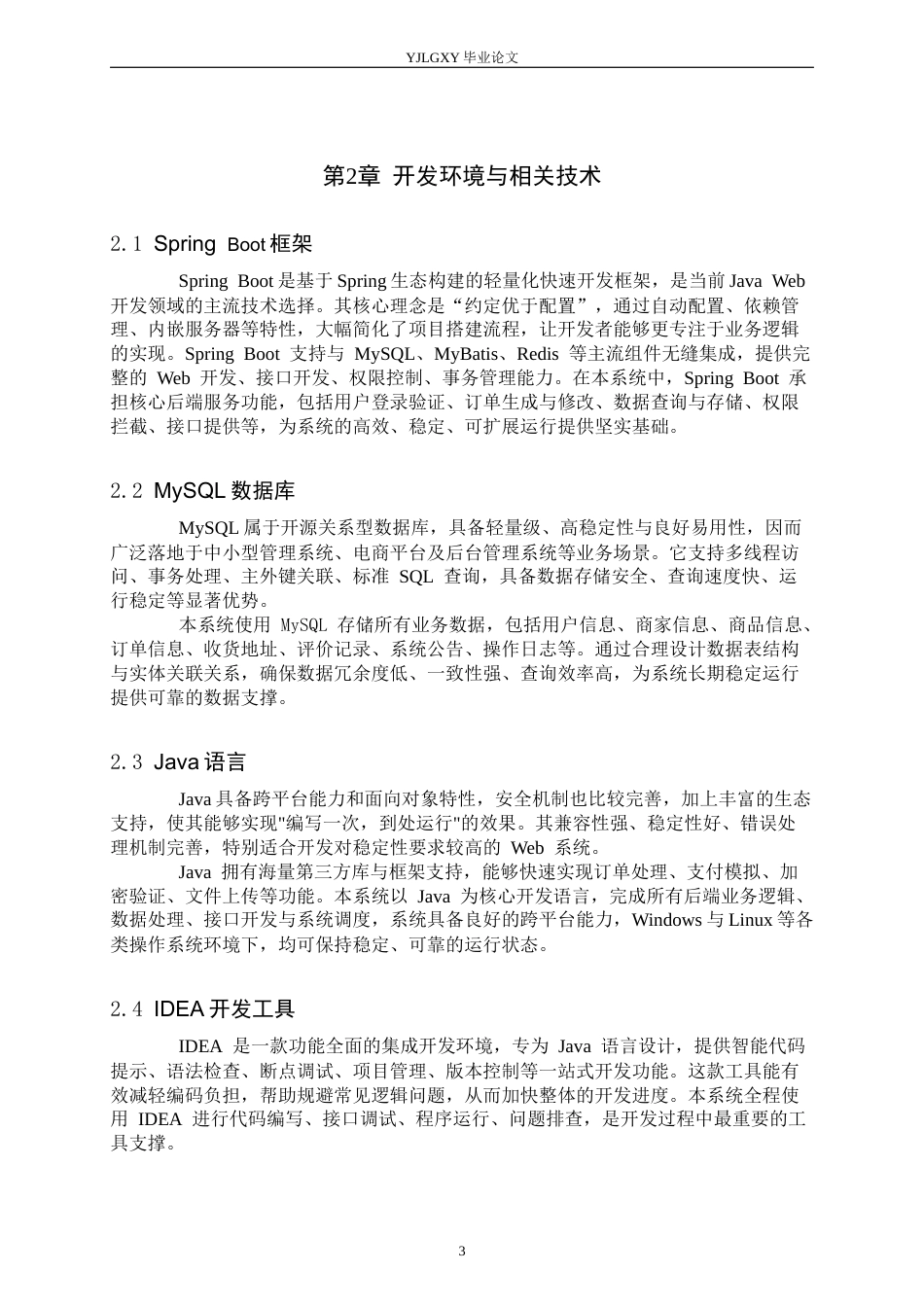 26年WP计算机科学与技术 基于Spring Boot鲜牛奶订购系统的设计与实现9.31-AI_1(13489字).docx_第8页