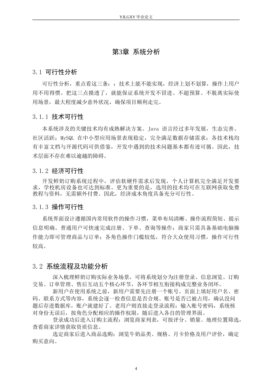 26年WP计算机科学与技术 基于Spring Boot鲜牛奶订购系统的设计与实现9.31-AI_1(13489字).docx_第9页
