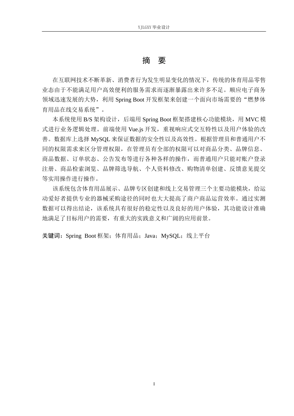 26年WP计算机科学与技术 基于Spring Boot的燃梦体育用品购物系统的设计与实现4.19-AI8.98_1(21976字).docx_第1页