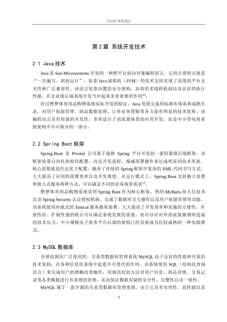 26年WP计算机科学与技术 基于Spring Boot的燃梦体育用品购物系统的设计与实现4.19-AI8.98_1(21976字).docx_第10页