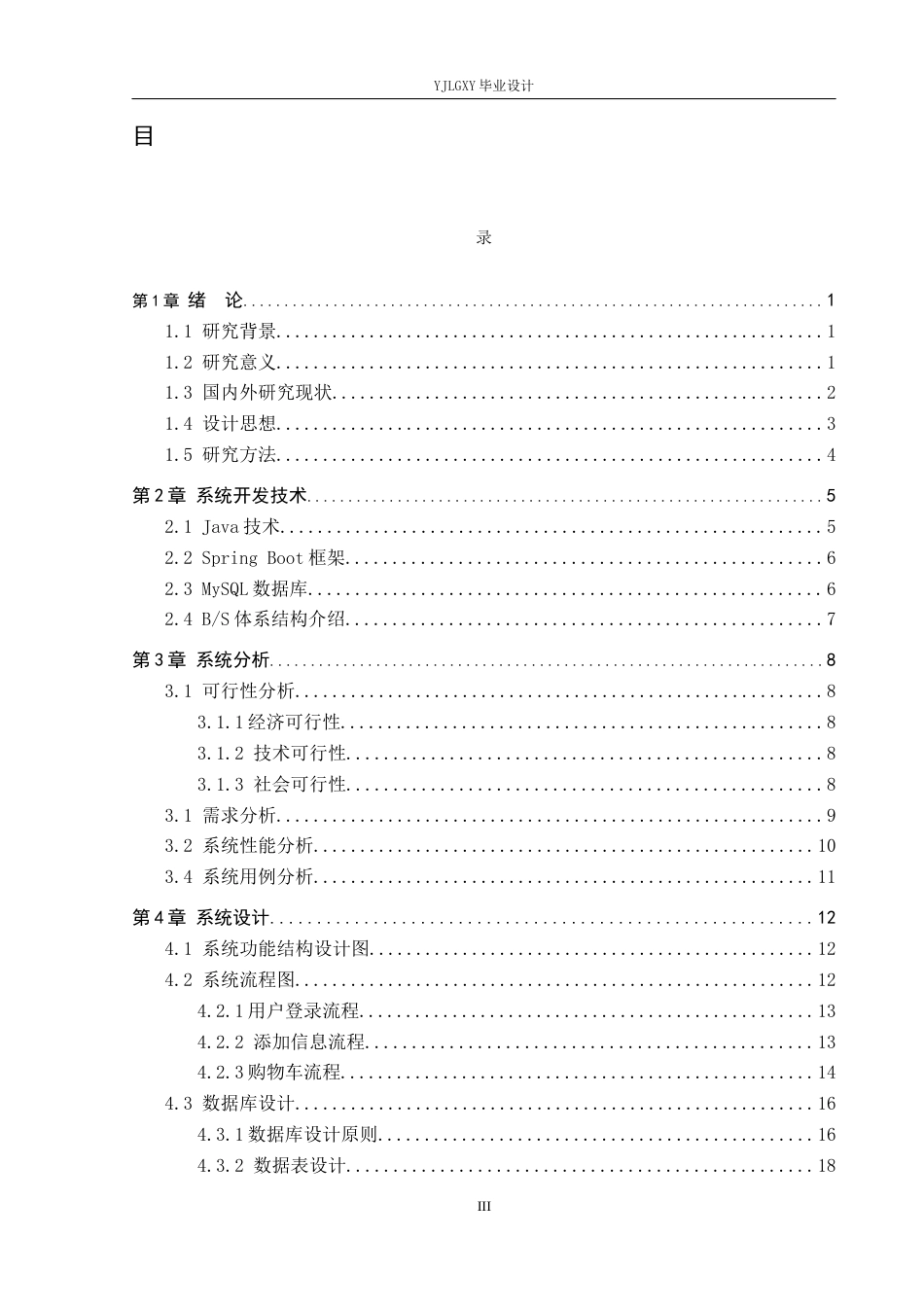 26年WP计算机科学与技术 基于Spring Boot的燃梦体育用品购物系统的设计与实现4.19-AI8.98_1(21976字).docx_第3页