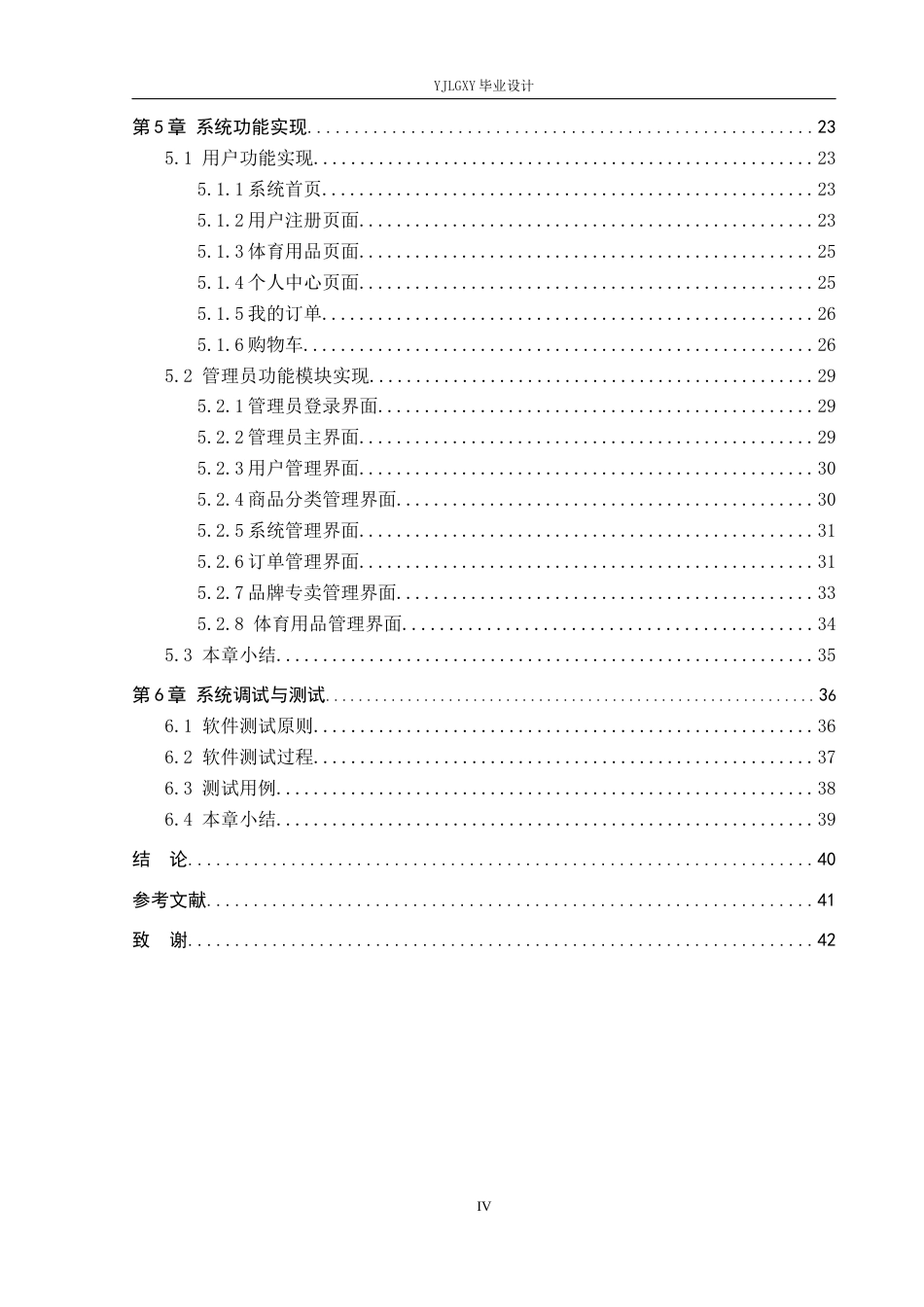 26年WP计算机科学与技术 基于Spring Boot的燃梦体育用品购物系统的设计与实现4.19-AI8.98_1(21976字).docx_第4页