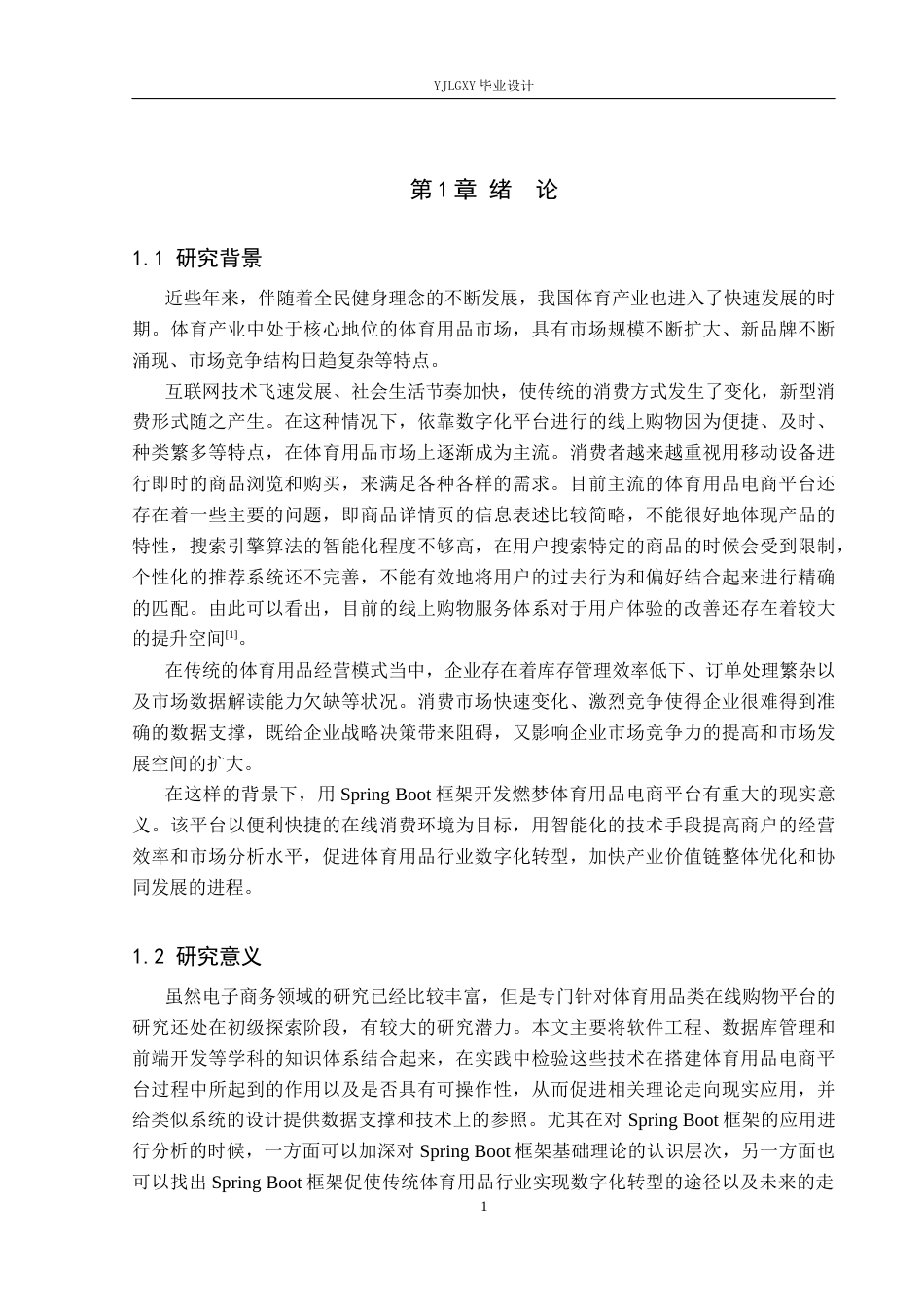 26年WP计算机科学与技术 基于Spring Boot的燃梦体育用品购物系统的设计与实现4.19-AI8.98_1(21976字).docx_第5页