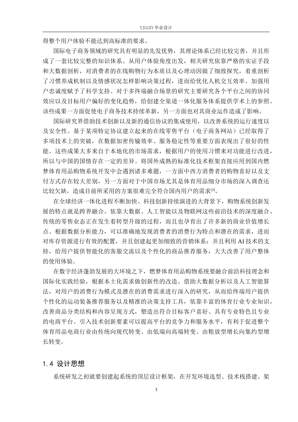 26年WP计算机科学与技术 基于Spring Boot的燃梦体育用品购物系统的设计与实现4.19-AI8.98_1(21976字).docx_第7页