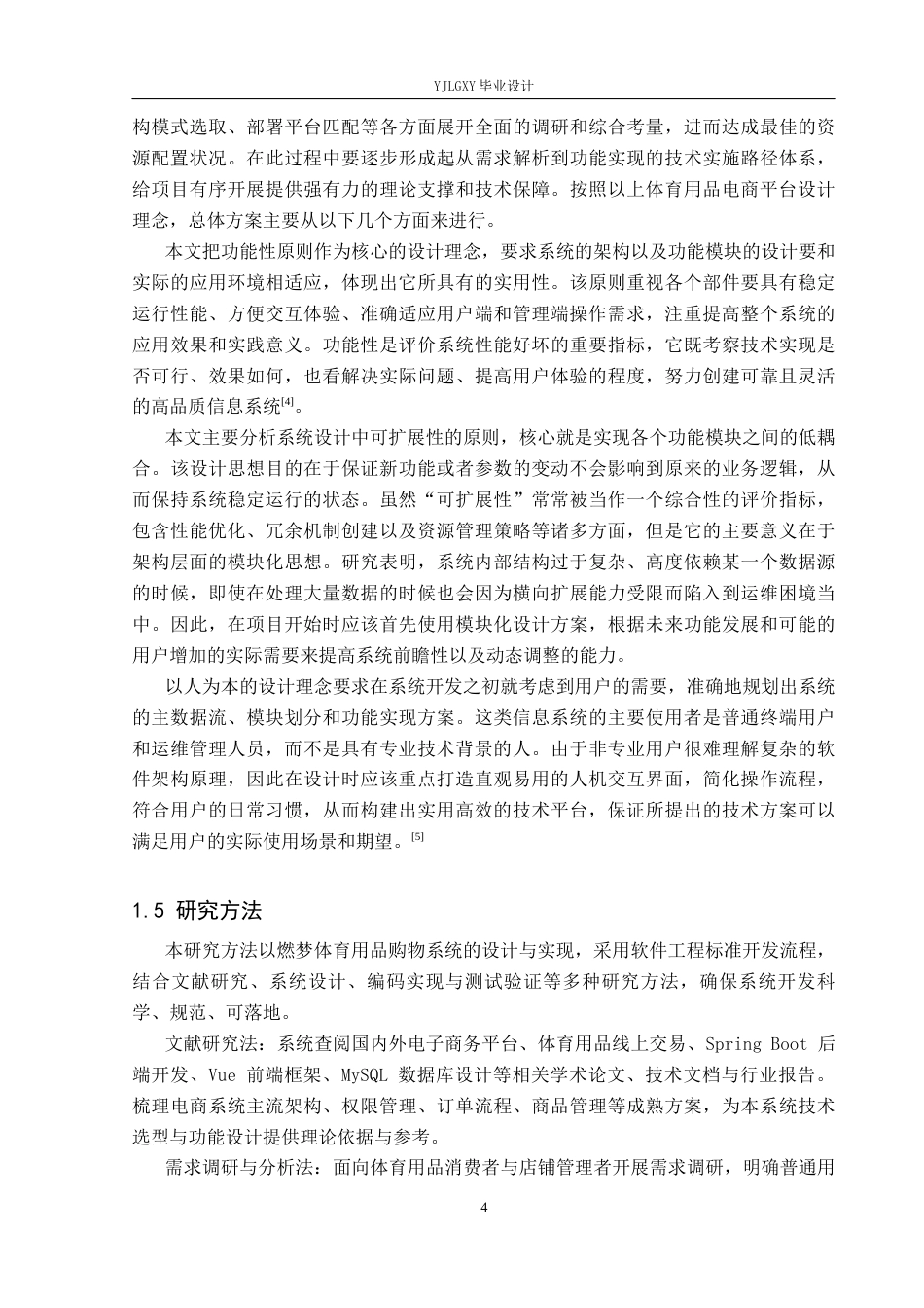 26年WP计算机科学与技术 基于Spring Boot的燃梦体育用品购物系统的设计与实现4.19-AI8.98_1(21976字).docx_第8页