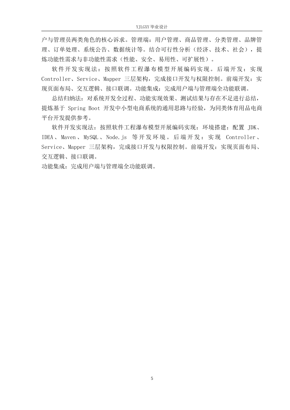 26年WP计算机科学与技术 基于Spring Boot的燃梦体育用品购物系统的设计与实现4.19-AI8.98_1(21976字).docx_第9页