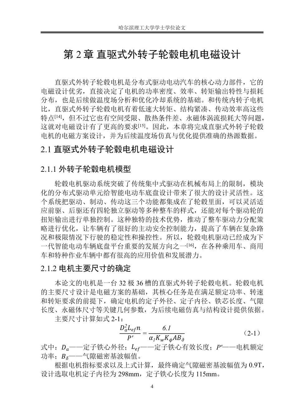 26年WP电气工程及其自动化 直驱式外转子轮毂电机温度场设计与优化19.38-AI26.16-约22617字符.pdf_第9页