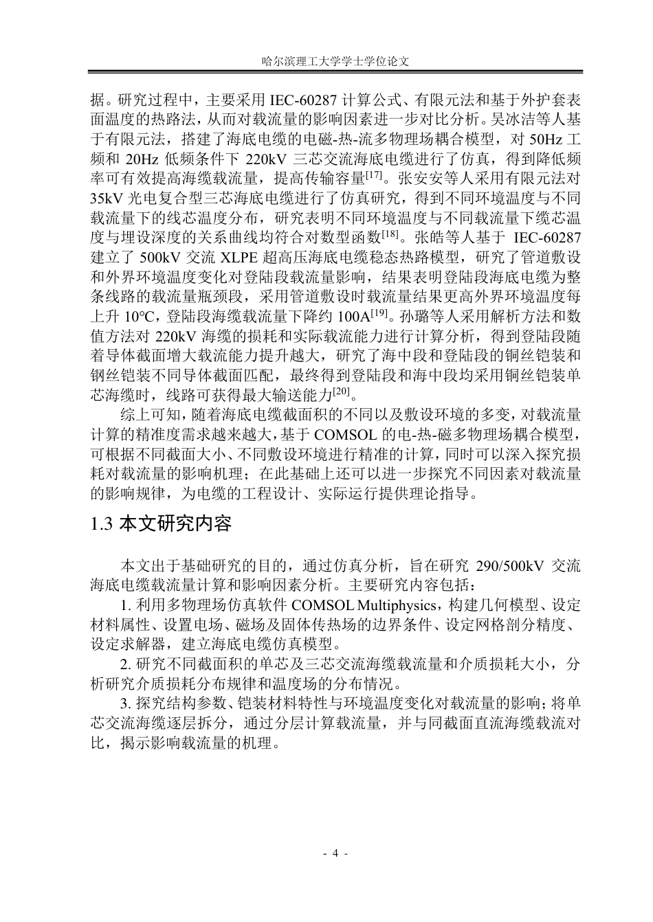 26年WP电气工程及其自动化 290500kV海底电缆载流量仿真计算及其影响因素分析23.27-AI16.62_1-约32647字符.pdf_第10页