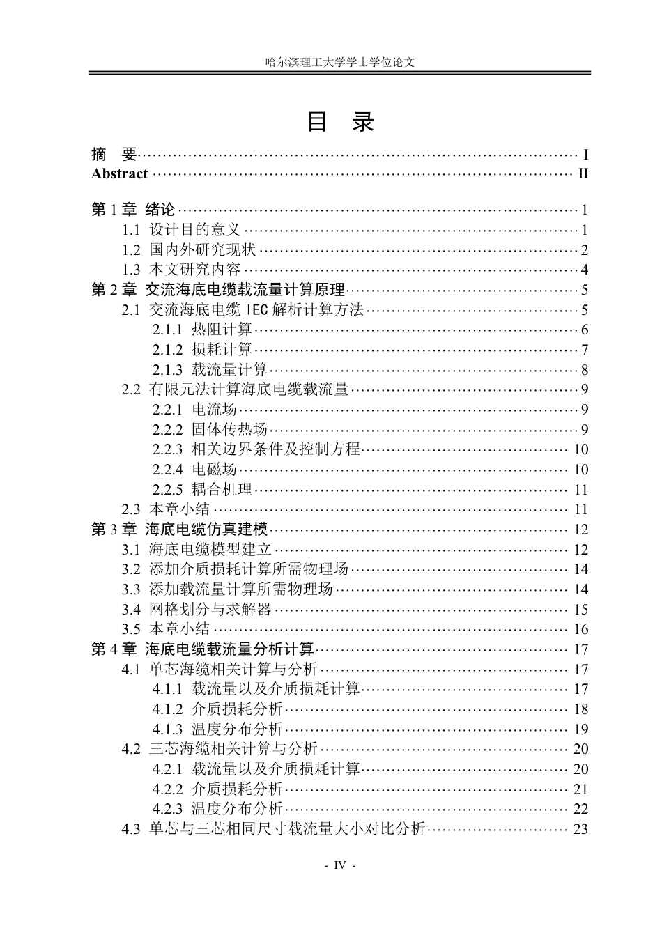26年WP电气工程及其自动化 290500kV海底电缆载流量仿真计算及其影响因素分析23.27-AI16.62_1-约32647字符.pdf_第5页