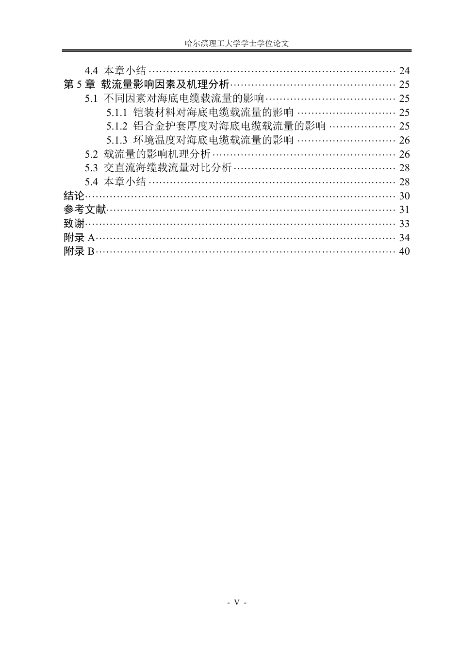 26年WP电气工程及其自动化 290500kV海底电缆载流量仿真计算及其影响因素分析23.27-AI16.62_1-约32647字符.pdf_第6页