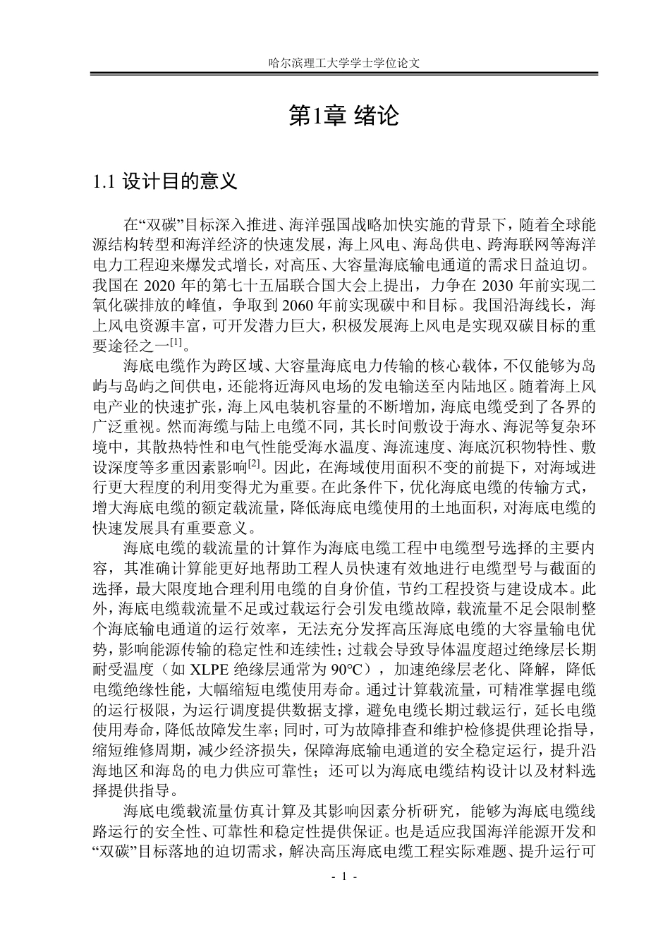 26年WP电气工程及其自动化 290500kV海底电缆载流量仿真计算及其影响因素分析23.27-AI16.62_1-约32647字符.pdf_第7页