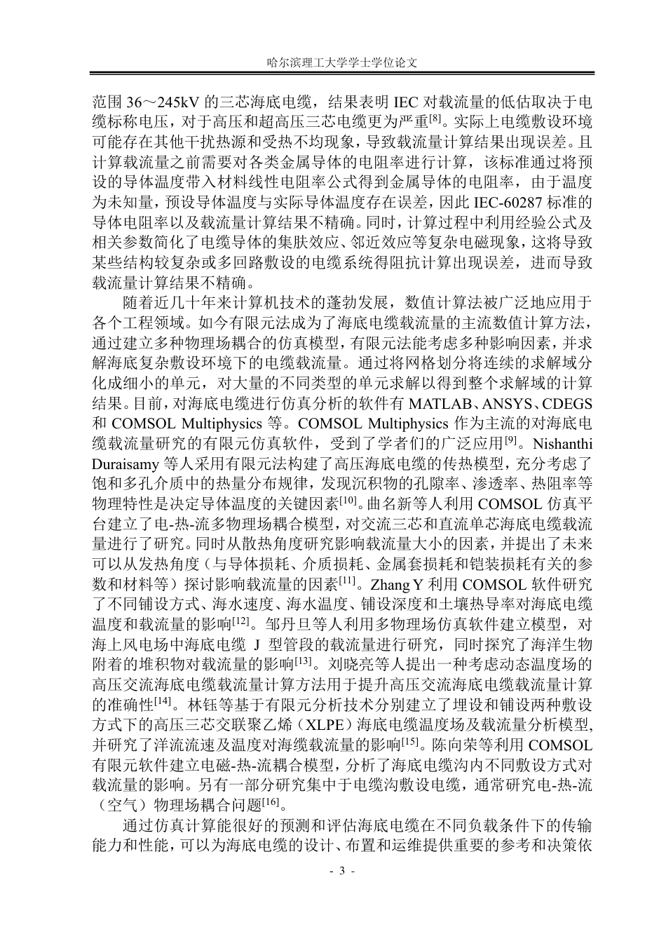 26年WP电气工程及其自动化 290500kV海底电缆载流量仿真计算及其影响因素分析23.27-AI16.62_1-约32647字符.pdf_第9页