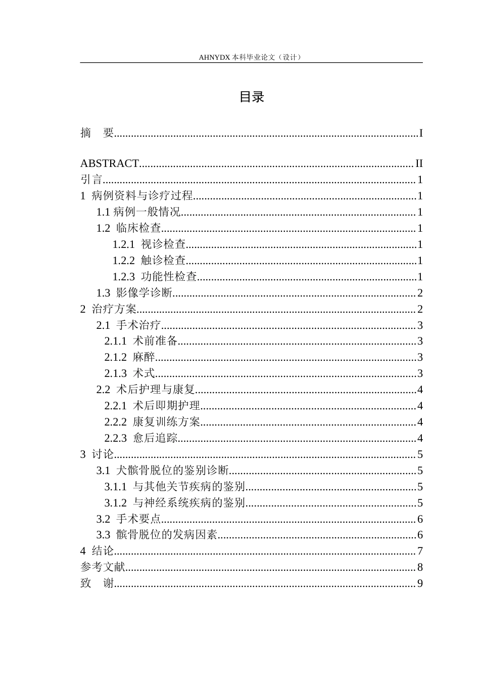 26年WP动物医学 犬髌骨脱位诊断与治疗6.86-AI通过_1(6886字).doc_第1页