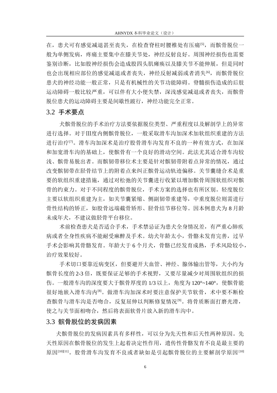 26年WP动物医学 犬髌骨脱位诊断与治疗6.86-AI通过_1(6886字).doc_第10页