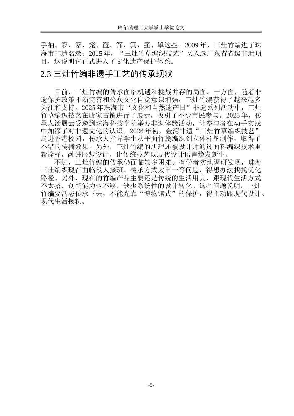26年WP环境设计(荣成) 非遗手工艺在现代室内软装中的创新应用4.2-AI7.91_1.doc_第10页
