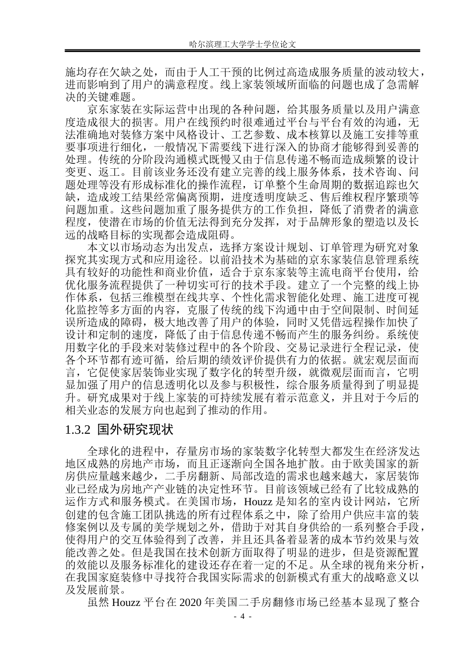 26年WP软件工程 基于Spring BootVue 的旧房改造风格重塑与方案管理系统设计与实现8.37-AI0.0.docx_第10页