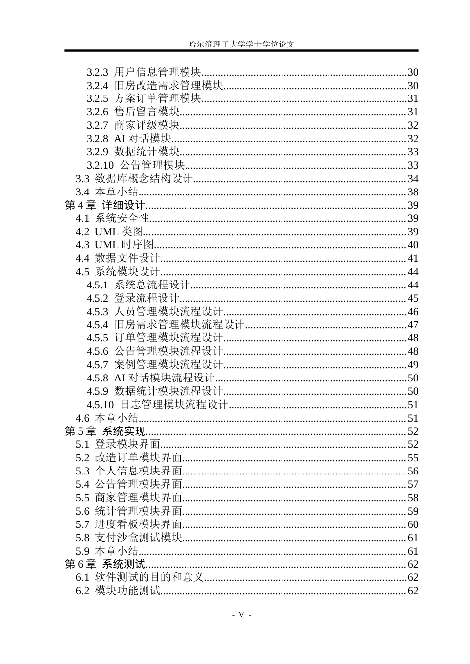 26年WP软件工程 基于Spring BootVue 的旧房改造风格重塑与方案管理系统设计与实现8.37-AI0.0.docx_第5页