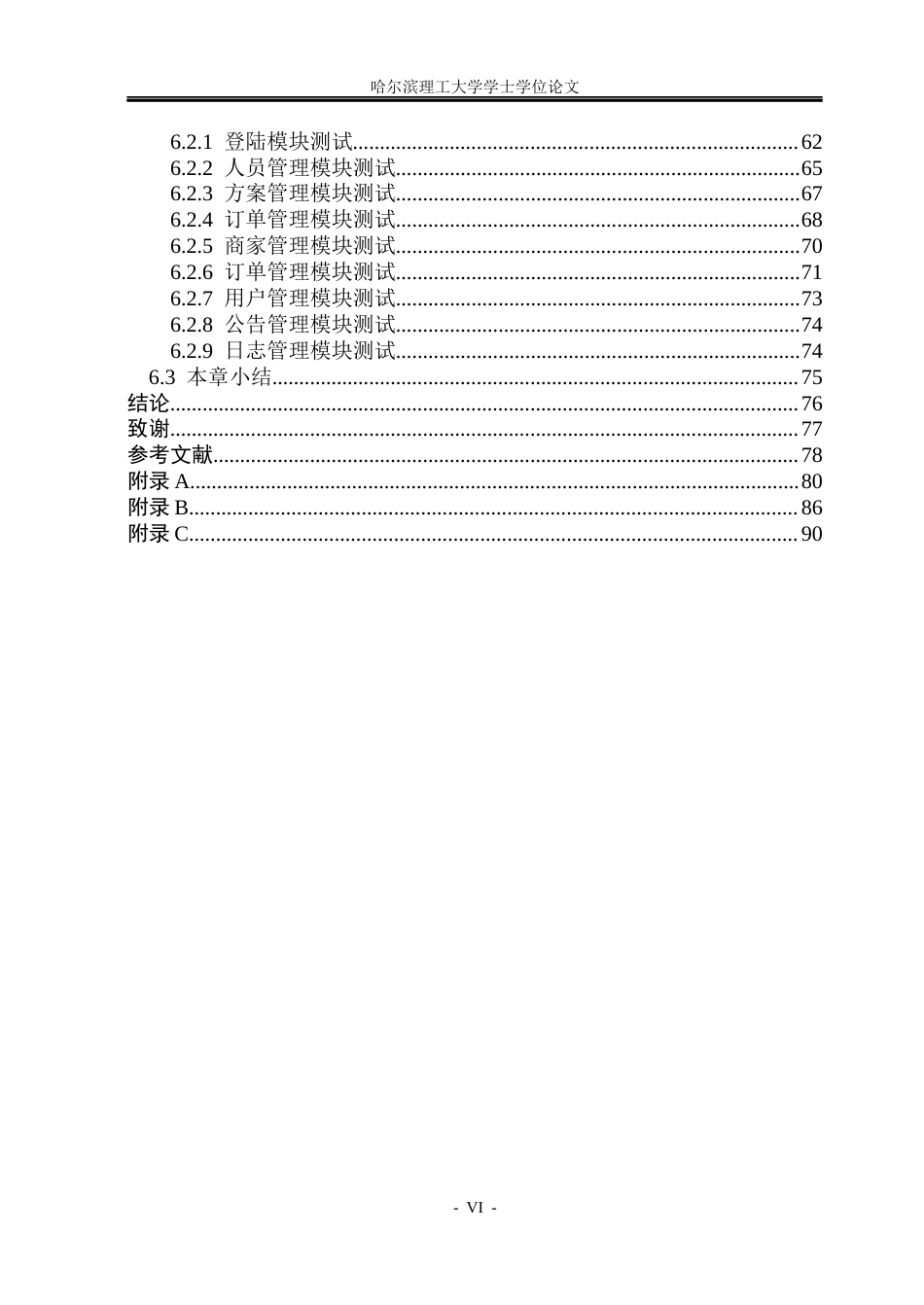 26年WP软件工程 基于Spring BootVue 的旧房改造风格重塑与方案管理系统设计与实现8.37-AI0.0.docx_第6页
