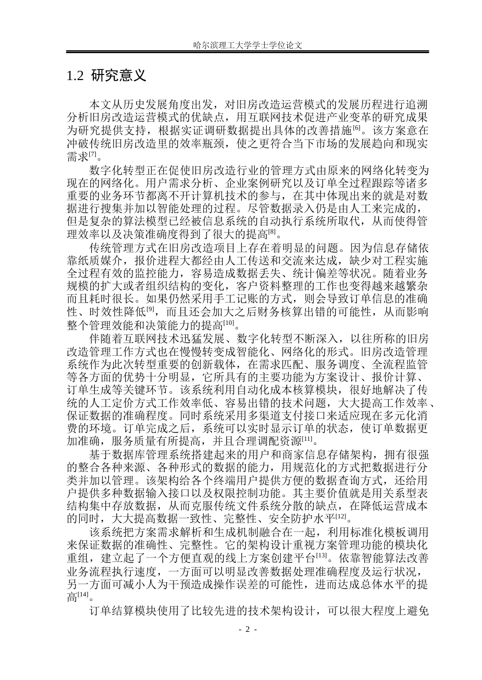 26年WP软件工程 基于Spring BootVue 的旧房改造风格重塑与方案管理系统设计与实现8.37-AI0.0.docx_第8页