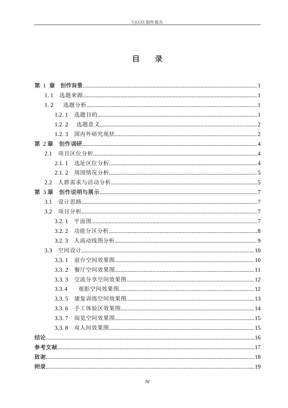 26年WP环境设计 怀旧心理视角下的养老疗愈空间设计4.51-AI1.04(10398字).docx_第4页