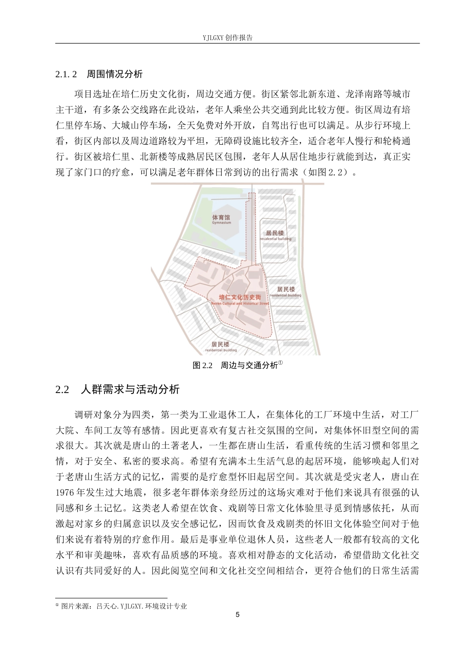 26年WP环境设计 怀旧心理视角下的养老疗愈空间设计4.51-AI1.04(10398字).docx_第9页