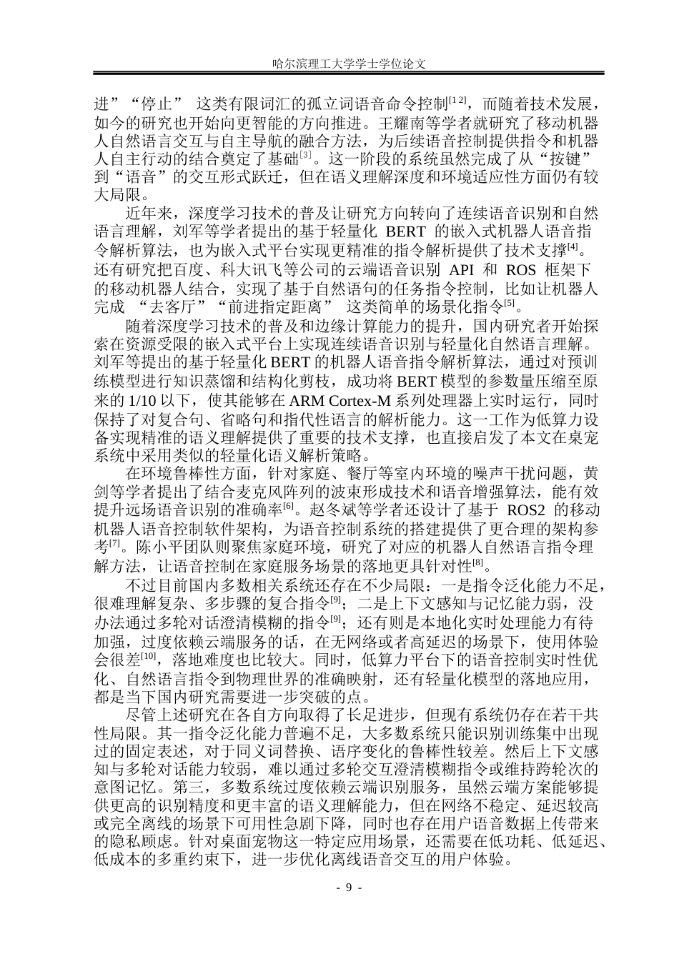 26年WP自动化 智能桌宠语音控制系统的设计及实现2.91-AI67.2(31126字).docx_第10页