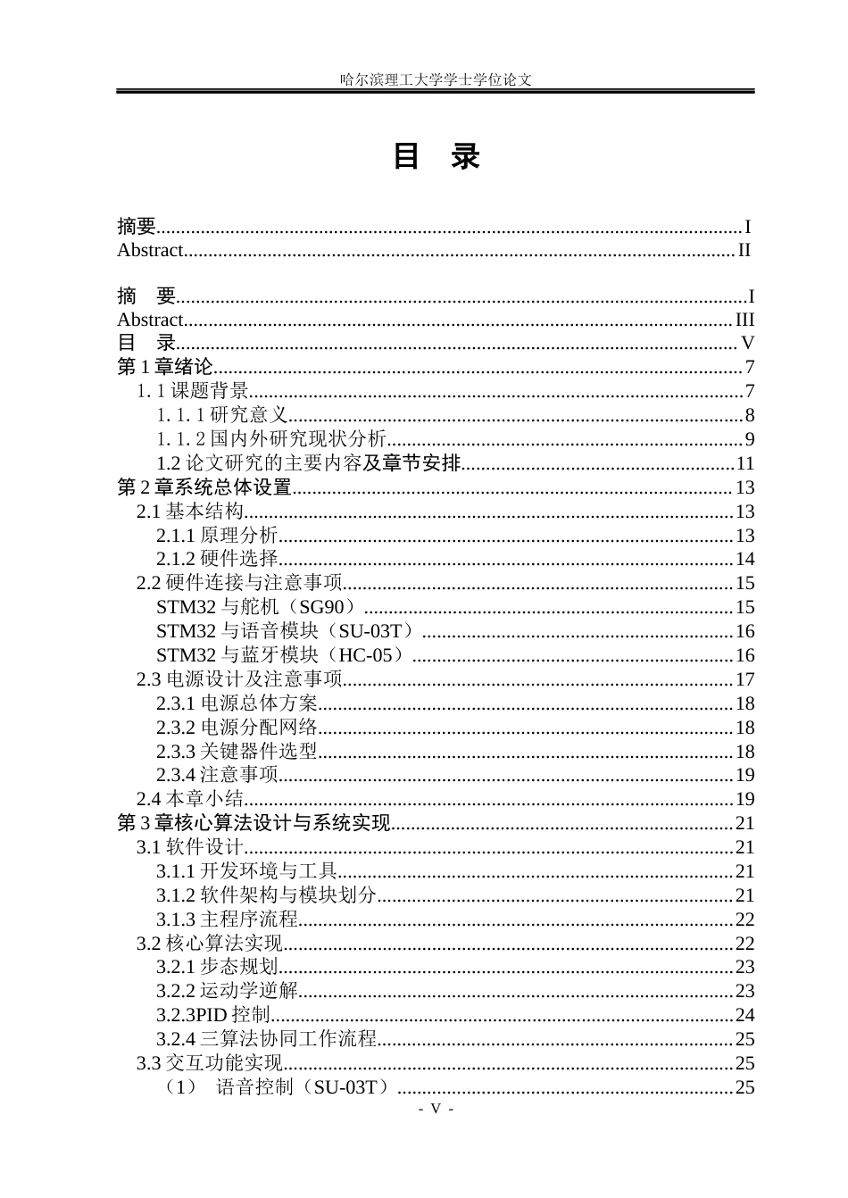 26年WP自动化 智能桌宠语音控制系统的设计及实现2.91-AI67.2(31126字).docx_第6页