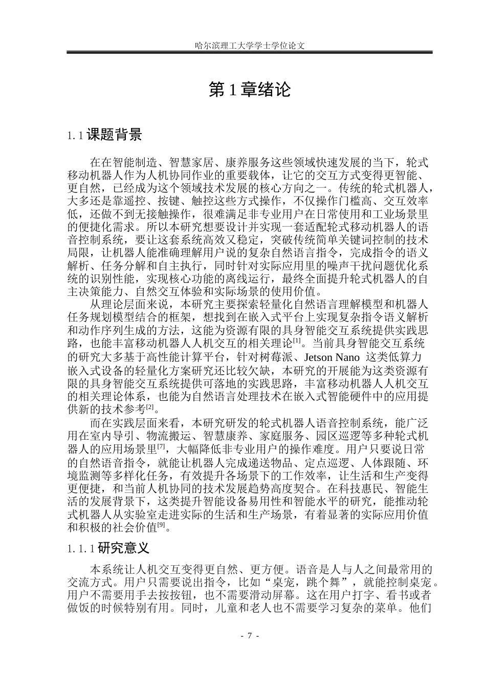 26年WP自动化 智能桌宠语音控制系统的设计及实现2.91-AI67.2(31126字).docx_第8页