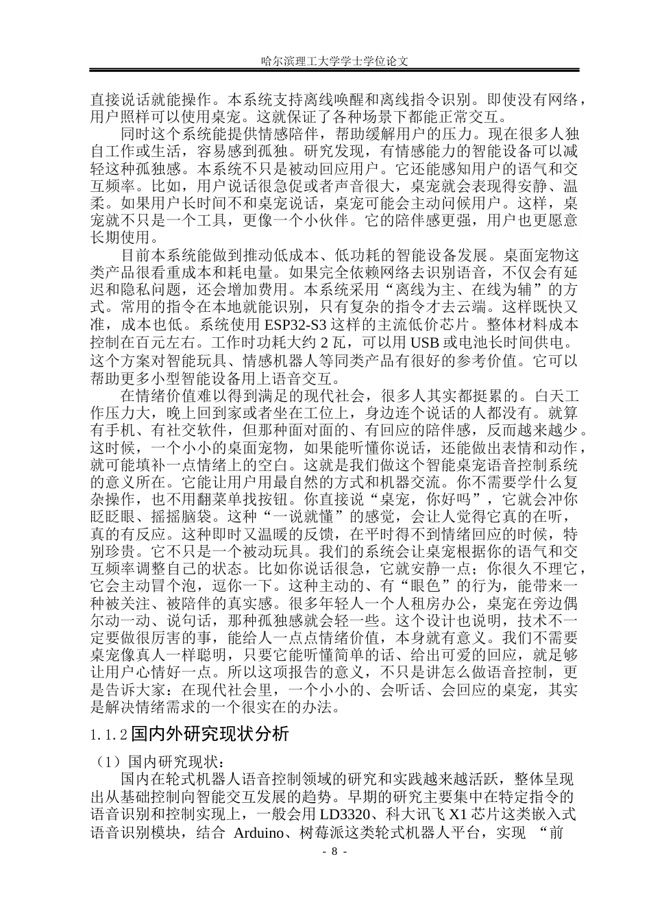 26年WP自动化 智能桌宠语音控制系统的设计及实现2.91-AI67.2(31126字).docx_第9页