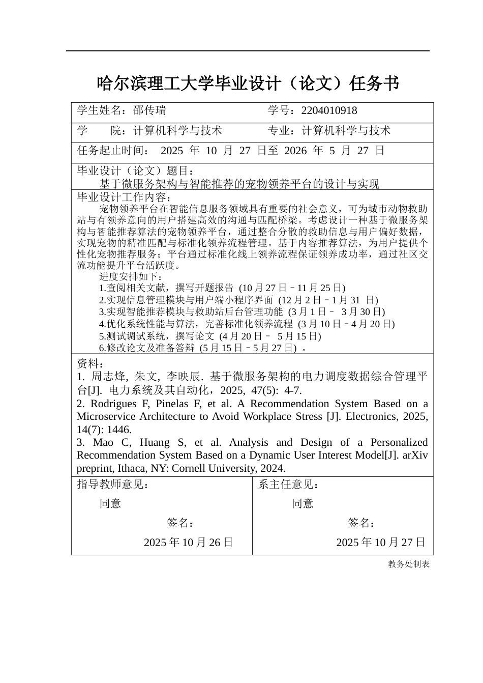 26年WP计算机科学与技术 基于微服务架构与智能推荐的宠物领养平台的设计与实现12.97-AI24.9(33881字).docx_第2页