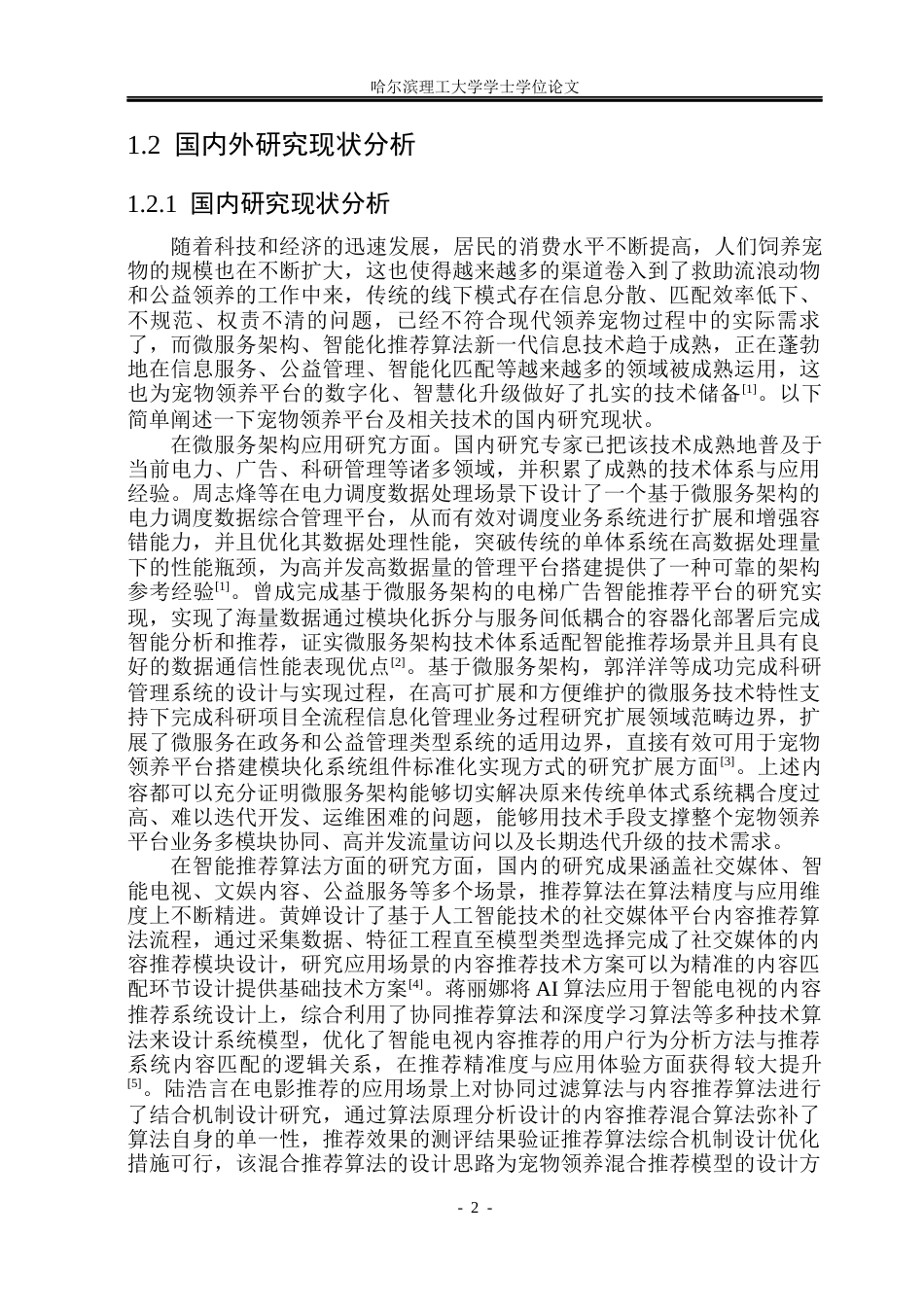 26年WP计算机科学与技术 基于微服务架构与智能推荐的宠物领养平台的设计与实现12.97-AI24.9(33881字).docx_第9页