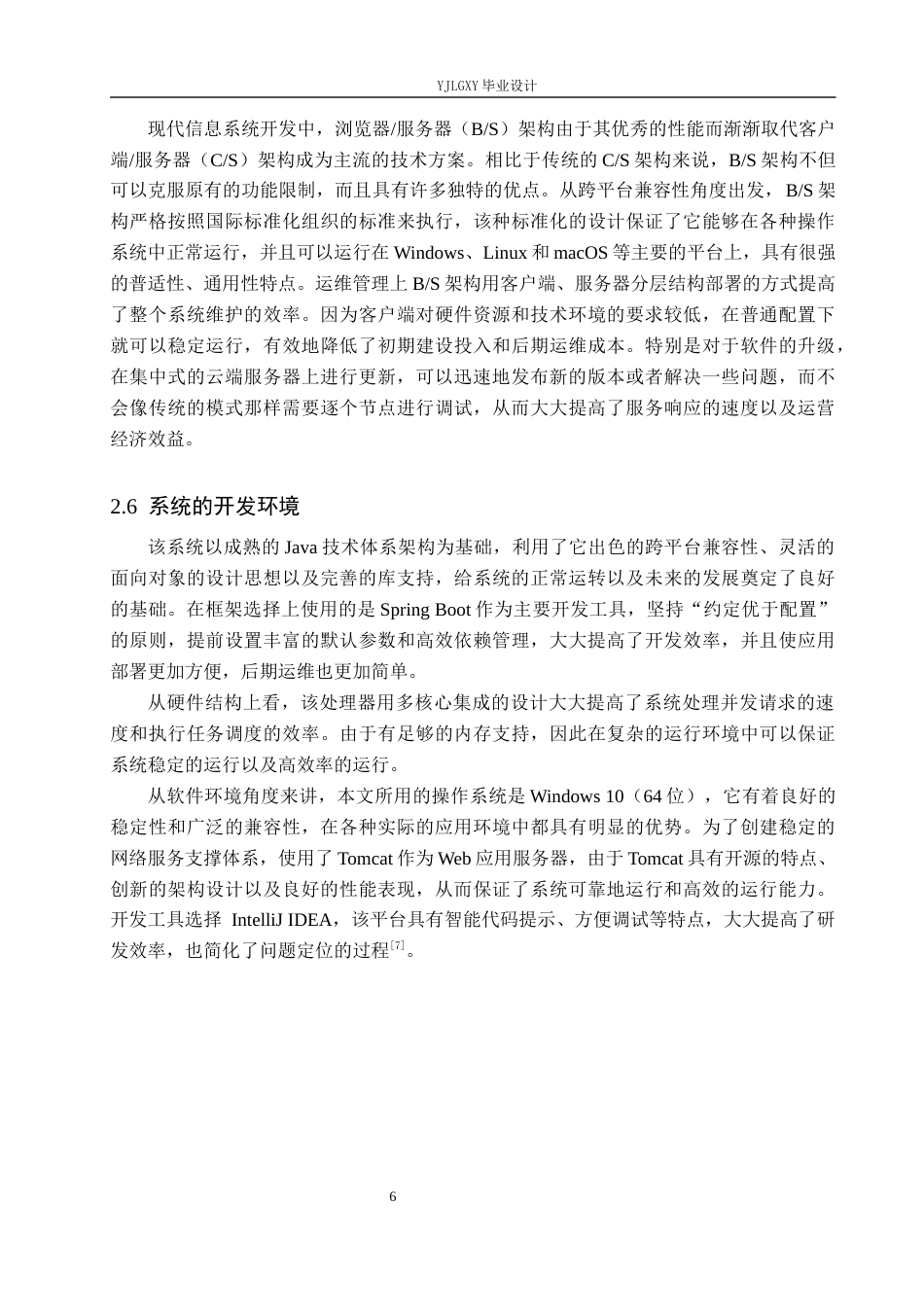 26年WP计算机科学与技术 基于Spring Boot的网上书城购物平台的设计与实现10.27-AI0.0_1(19500字).docx_第10页