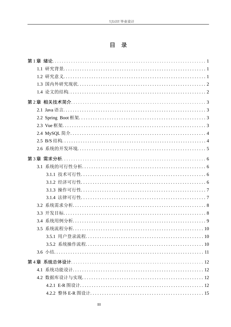26年WP计算机科学与技术 基于Spring Boot的网上书城购物平台的设计与实现10.27-AI0.0_1(19500字).docx_第3页