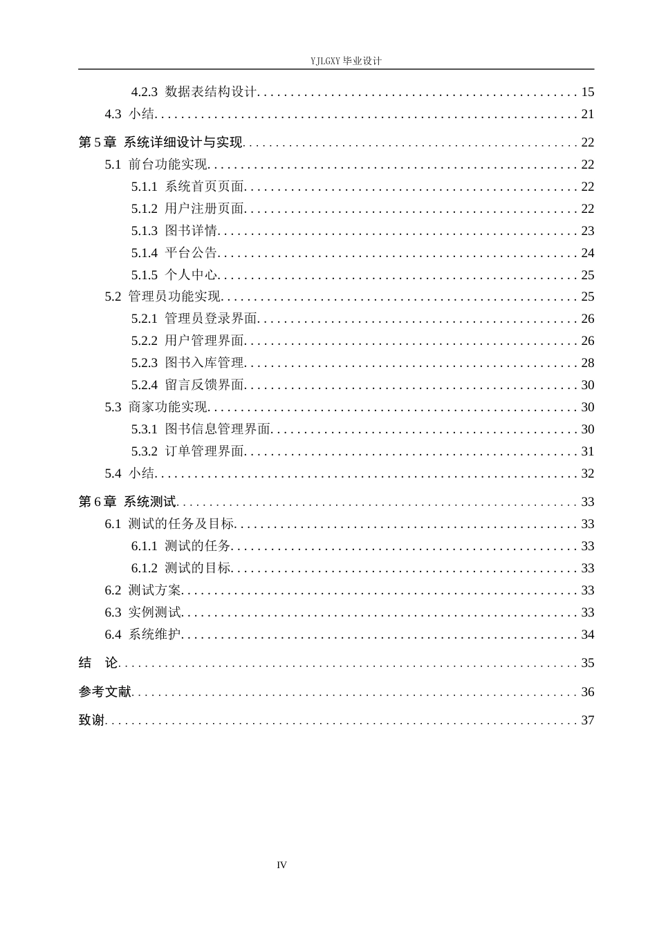 26年WP计算机科学与技术 基于Spring Boot的网上书城购物平台的设计与实现10.27-AI0.0_1(19500字).docx_第4页