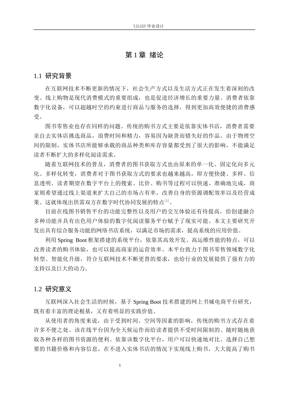 26年WP计算机科学与技术 基于Spring Boot的网上书城购物平台的设计与实现10.27-AI0.0_1(19500字).docx_第5页