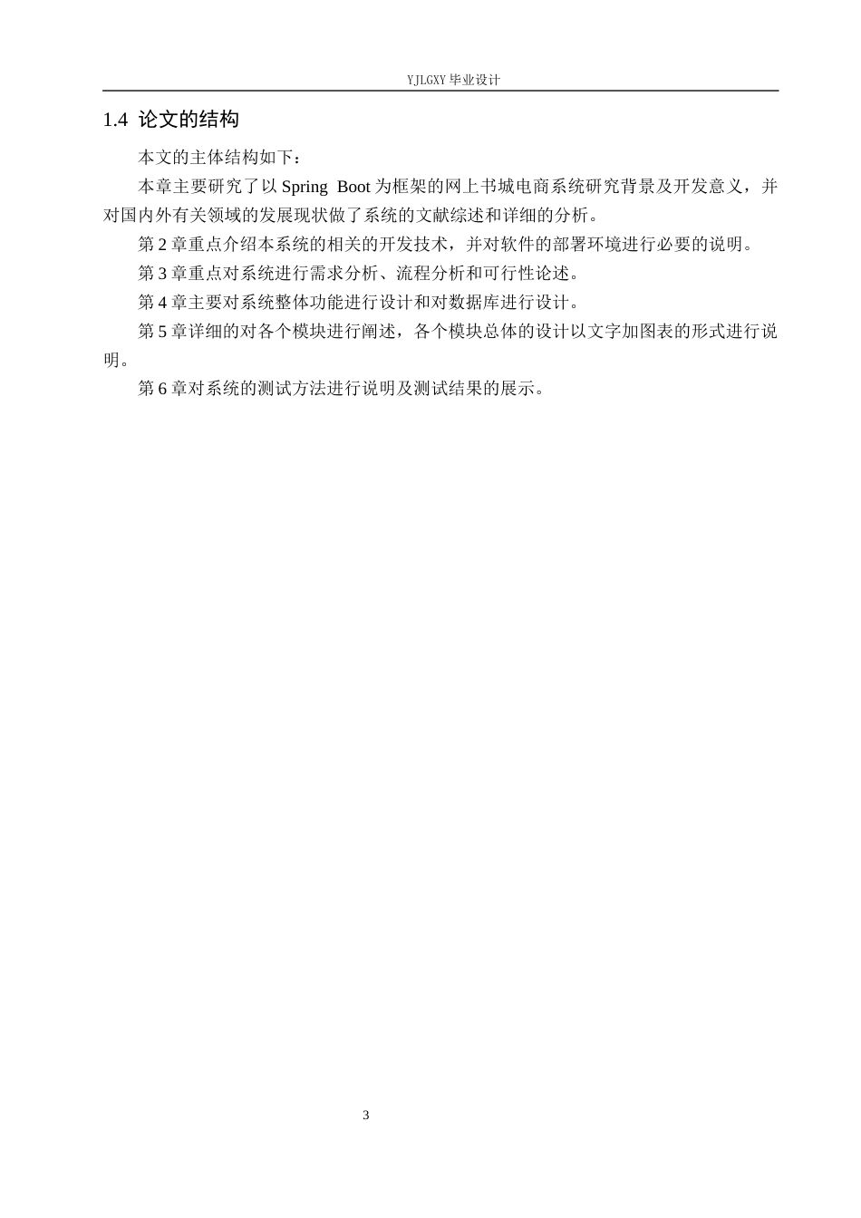 26年WP计算机科学与技术 基于Spring Boot的网上书城购物平台的设计与实现10.27-AI0.0_1(19500字).docx_第7页
