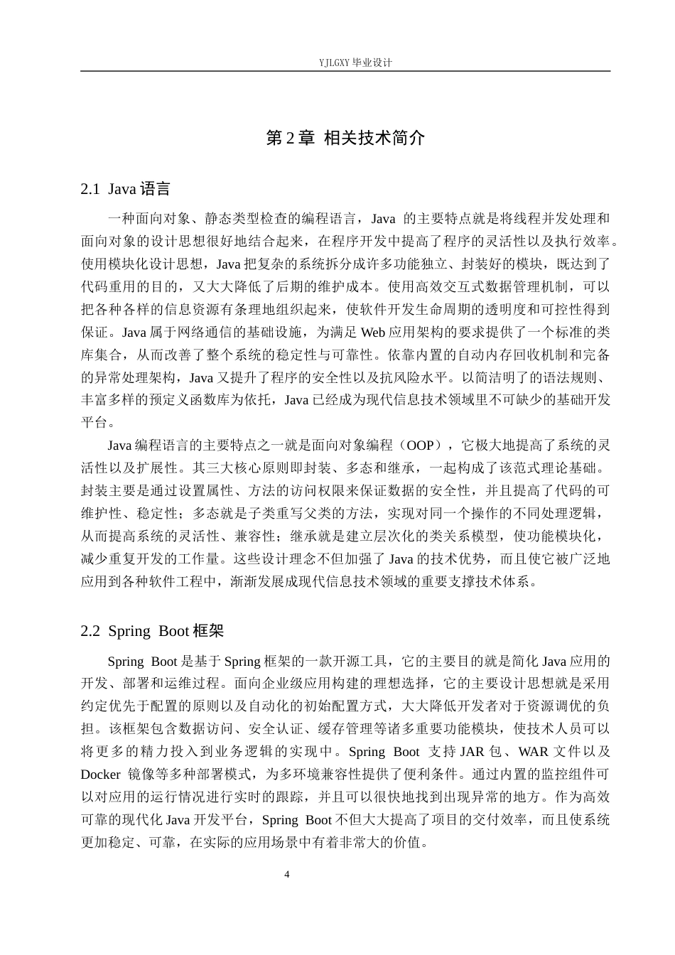 26年WP计算机科学与技术 基于Spring Boot的网上书城购物平台的设计与实现10.27-AI0.0_1(19500字).docx_第8页