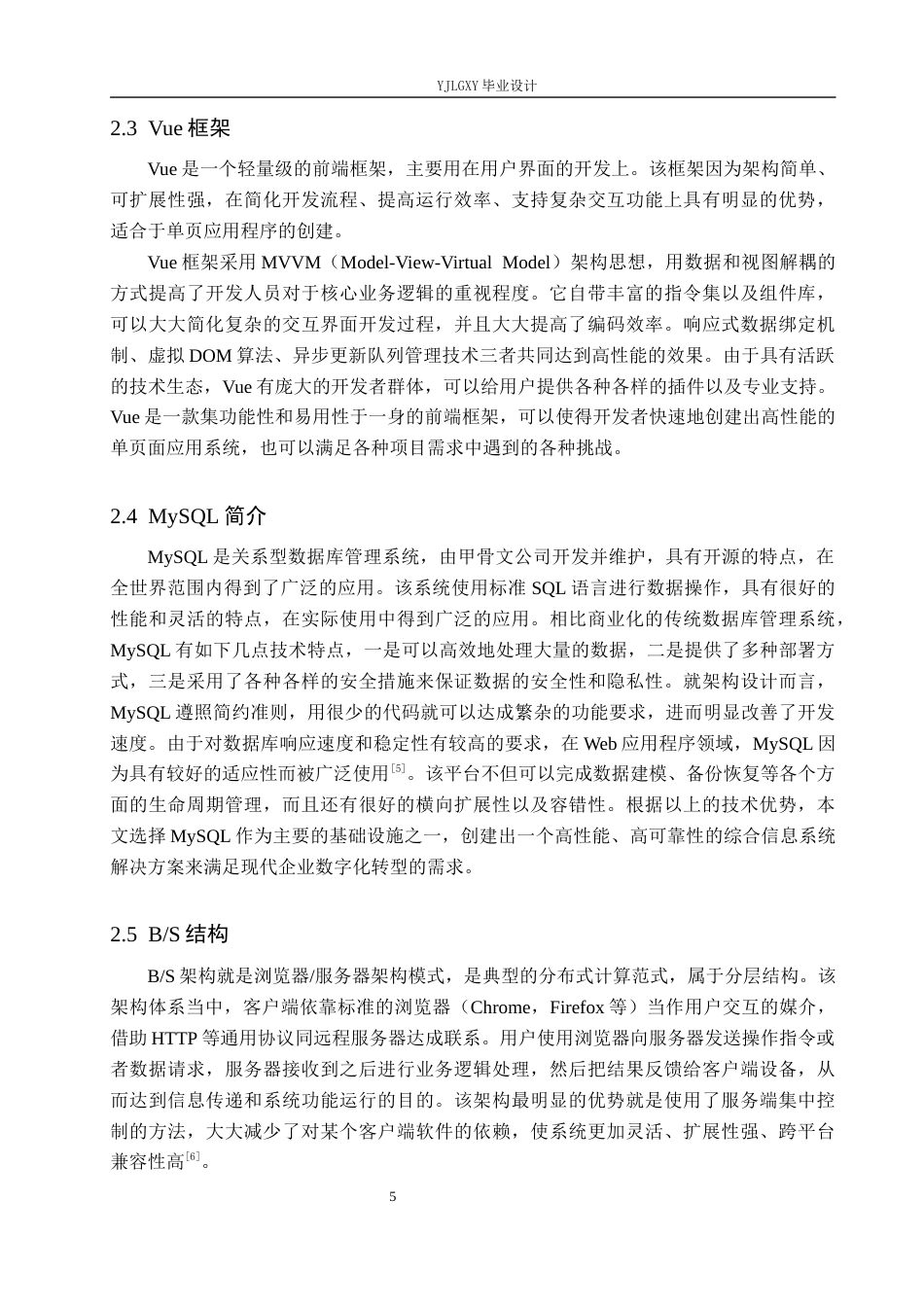 26年WP计算机科学与技术 基于Spring Boot的网上书城购物平台的设计与实现10.27-AI0.0_1(19500字).docx_第9页