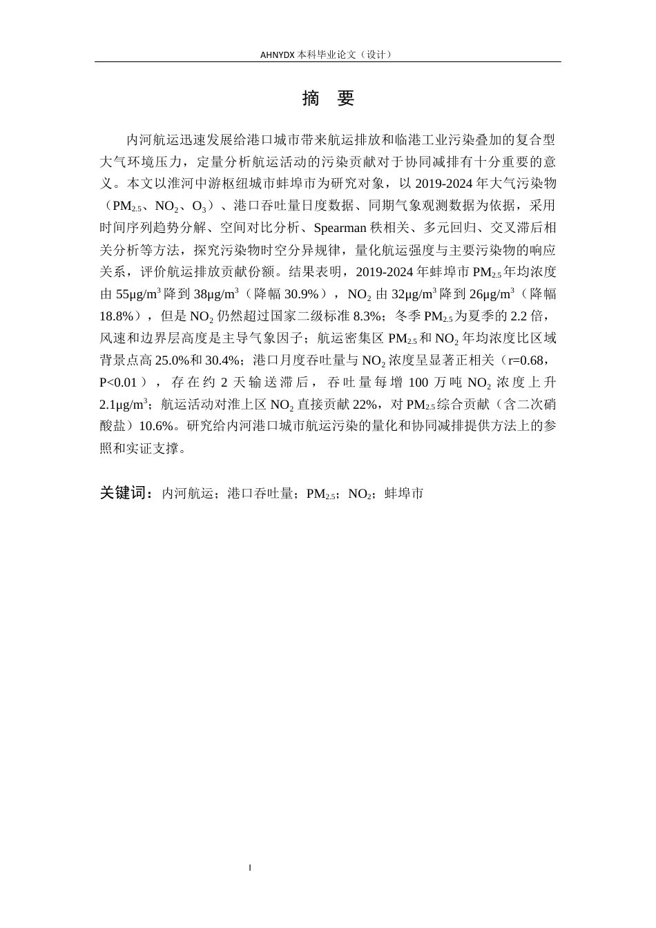26年WP环境工程（专升本） 蚌埠市淮河航运与临港产业带大气污染物分布特征及关联性研究2.47-AI通过_1(21195字).docx_第4页