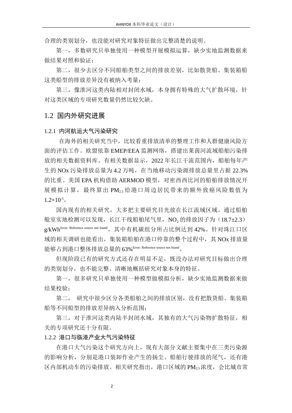 26年WP环境工程（专升本） 蚌埠市淮河航运与临港产业带大气污染物分布特征及关联性研究2.47-AI通过_1(21195字).docx_第7页
