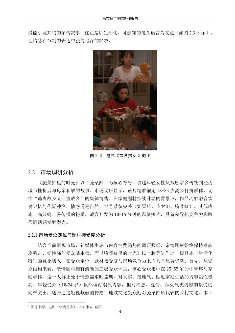 26年WP数字媒体艺术 短片《腌菜罐里的时光》中镜头调度对人物形象的塑造1.21-AI-约16239字符.pdf_第10页