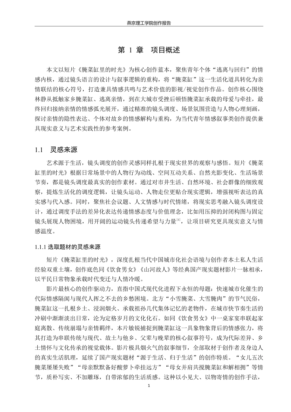 26年WP数字媒体艺术 短片《腌菜罐里的时光》中镜头调度对人物形象的塑造1.21-AI-约16239字符.pdf_第5页