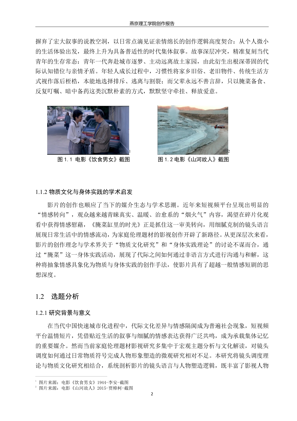 26年WP数字媒体艺术 短片《腌菜罐里的时光》中镜头调度对人物形象的塑造1.21-AI-约16239字符.pdf_第6页